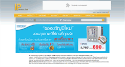 Desktop Screenshot of ipcamerathai.com